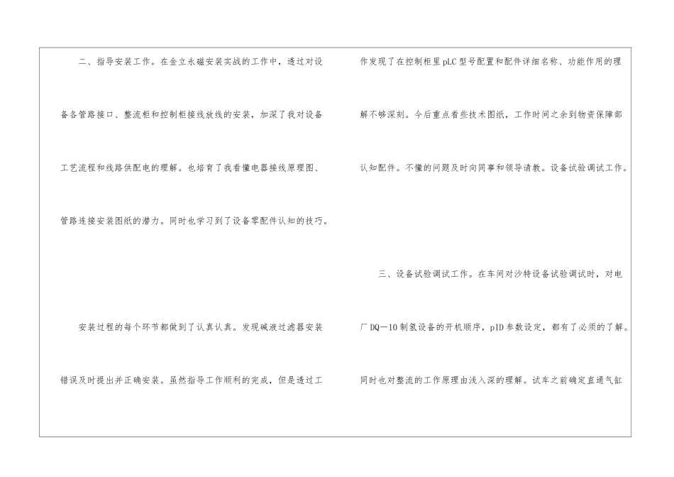 工程服务部个人总结与自我评价工程服务部个人工作总结_第2页