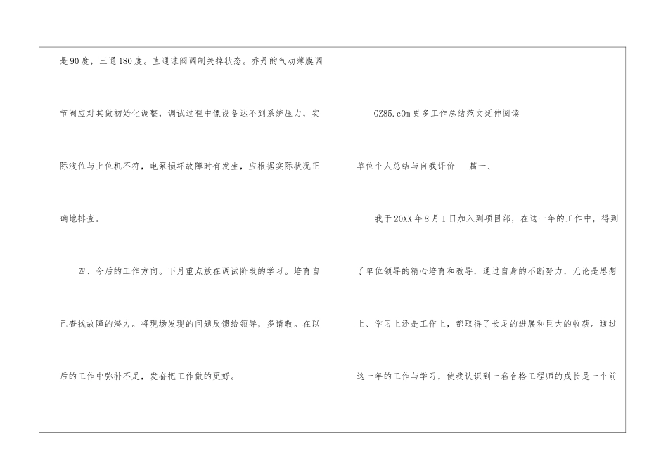工程服务部个人总结与自我评价工程服务部个人工作总结_第3页