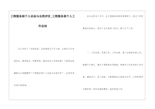 工程服务部个人总结与自我评价工程服务部个人工作总结