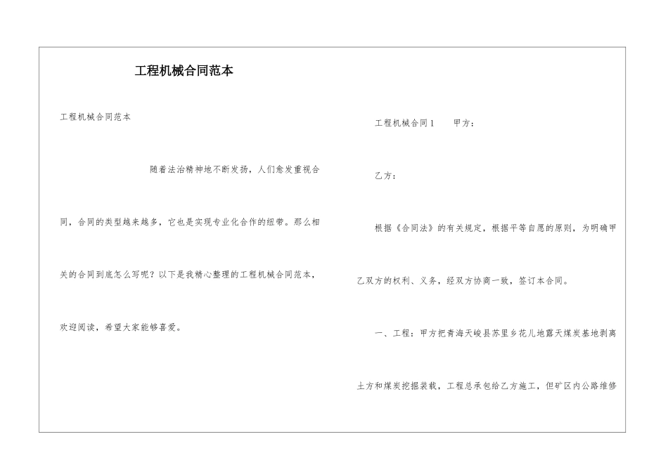 工程机械合同范本_第1页