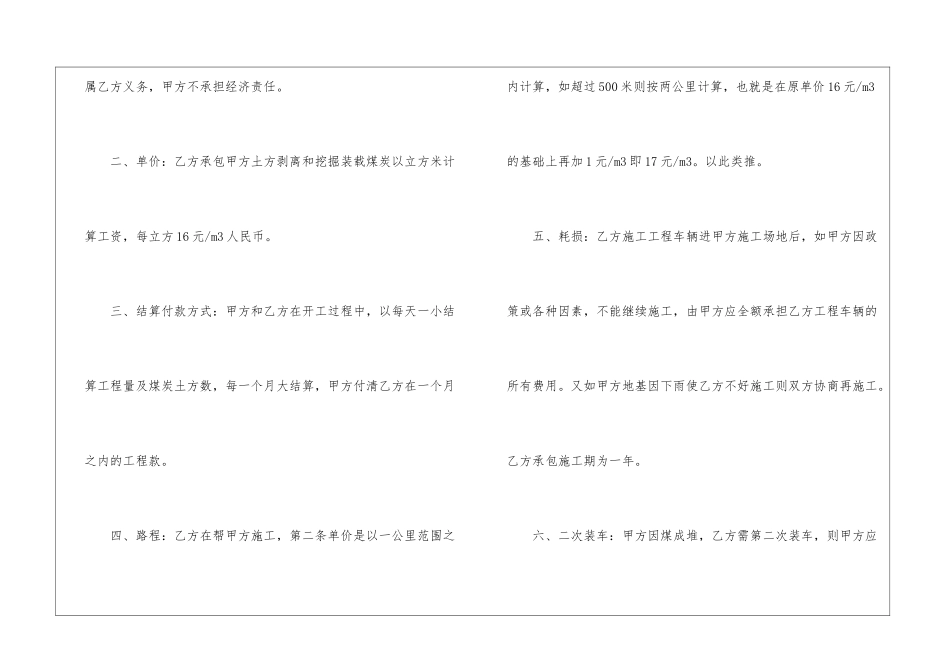 工程机械合同范本_第2页