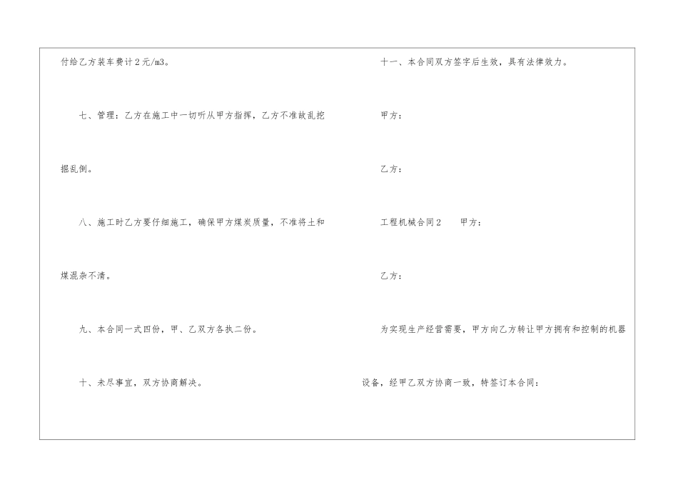 工程机械合同范本_第3页