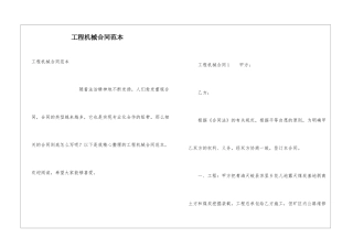 工程机械合同范本