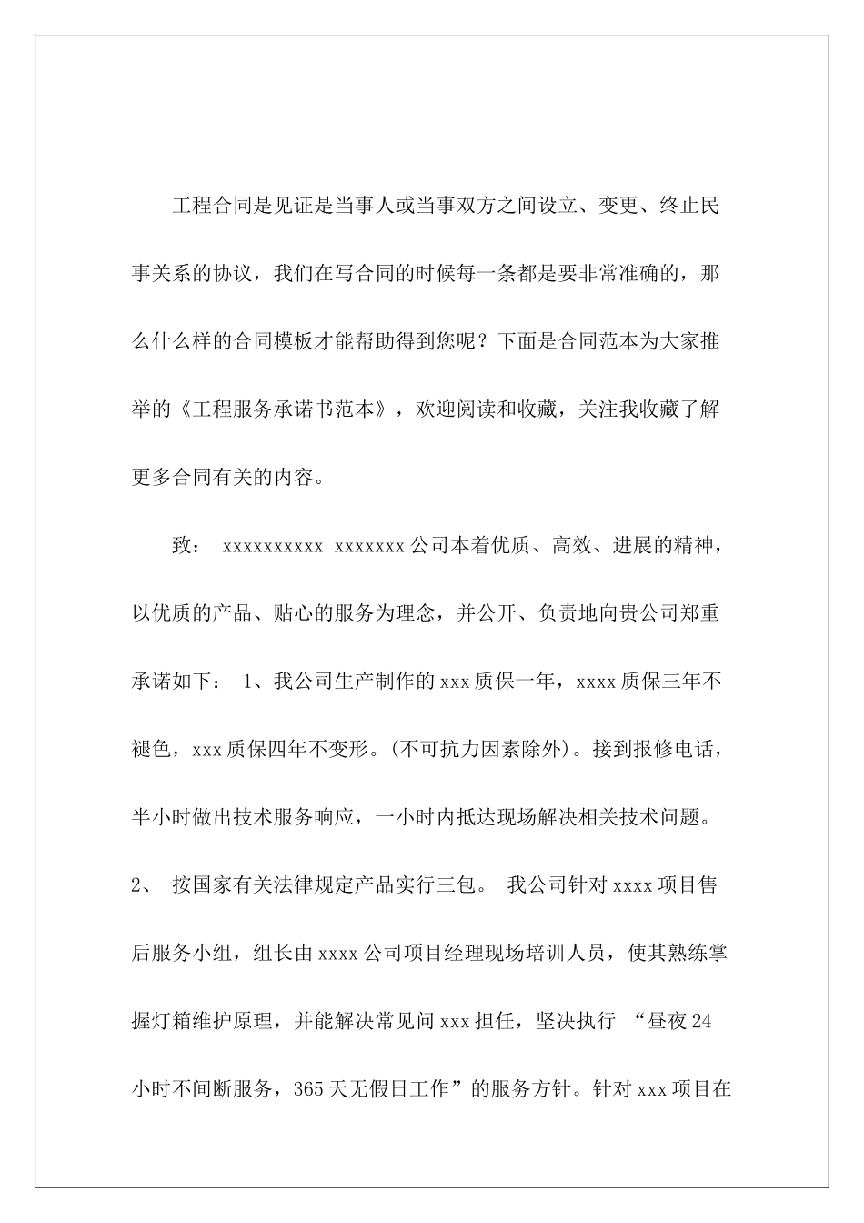 工程服务承诺书范本收款承诺书范本_第2页