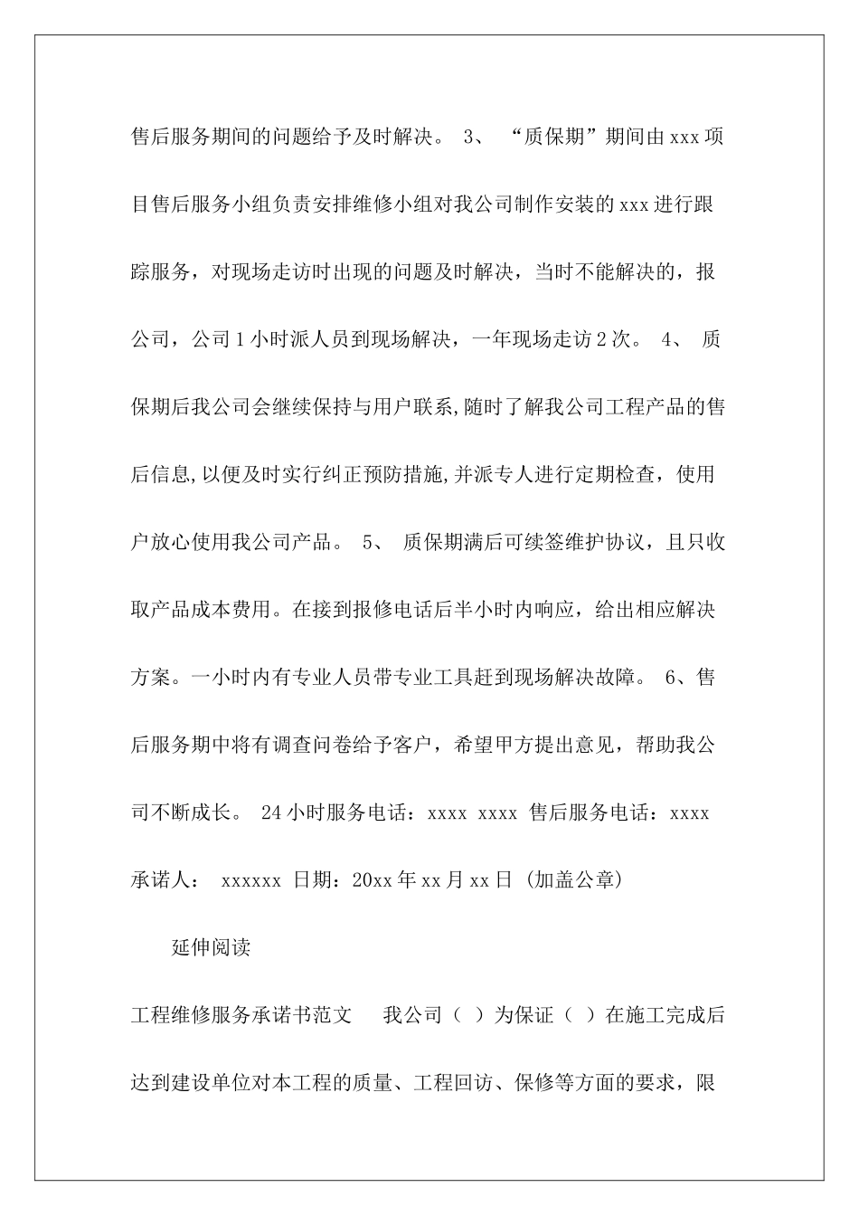 工程服务承诺书范本收款承诺书范本_第3页