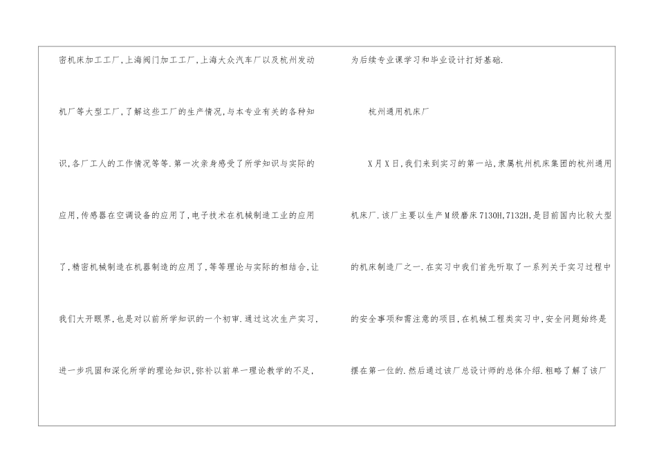 工程机械专业实习报告七篇_第2页