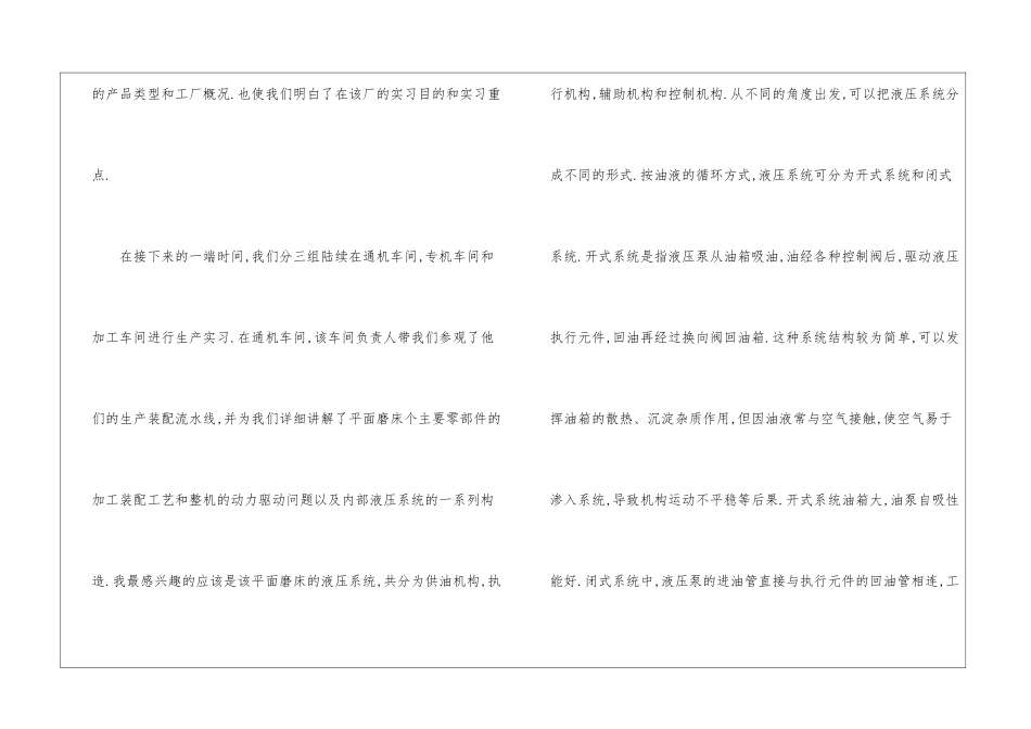 工程机械专业实习报告七篇_第3页