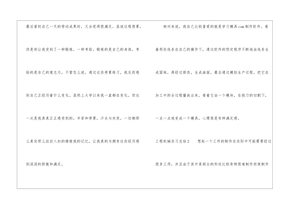 工程机械实习总结_第2页