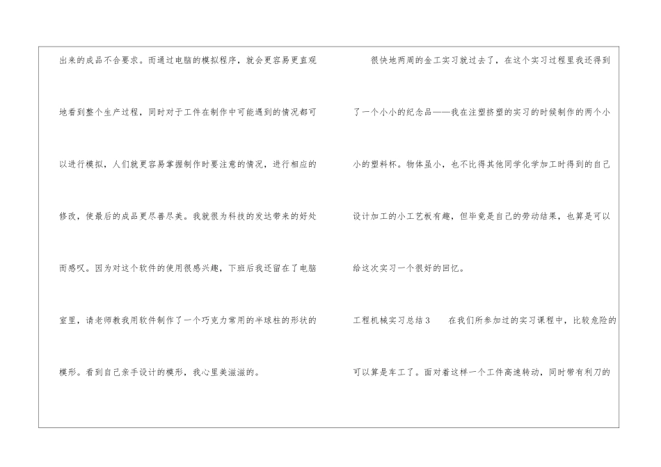 工程机械实习总结_第3页