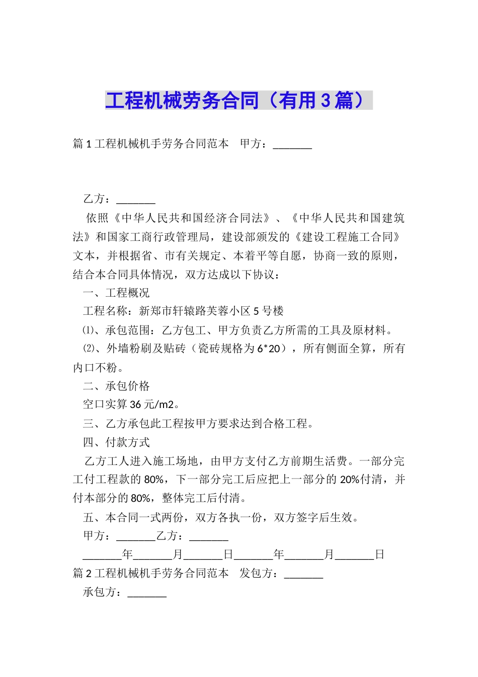 工程机械劳务合同_第1页