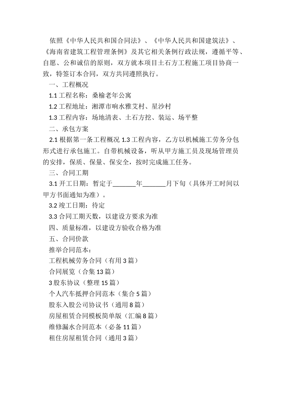 工程机械劳务合同_第2页