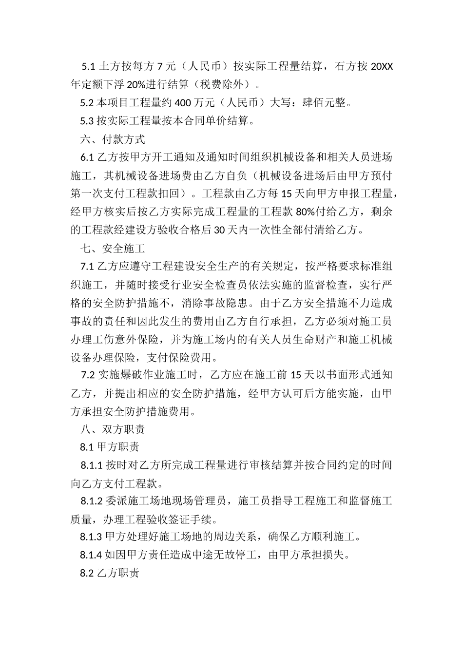 工程机械劳务合同_第3页