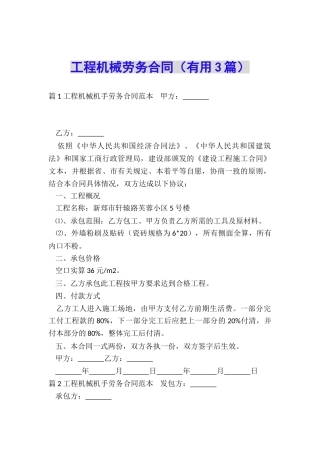 工程机械劳务合同