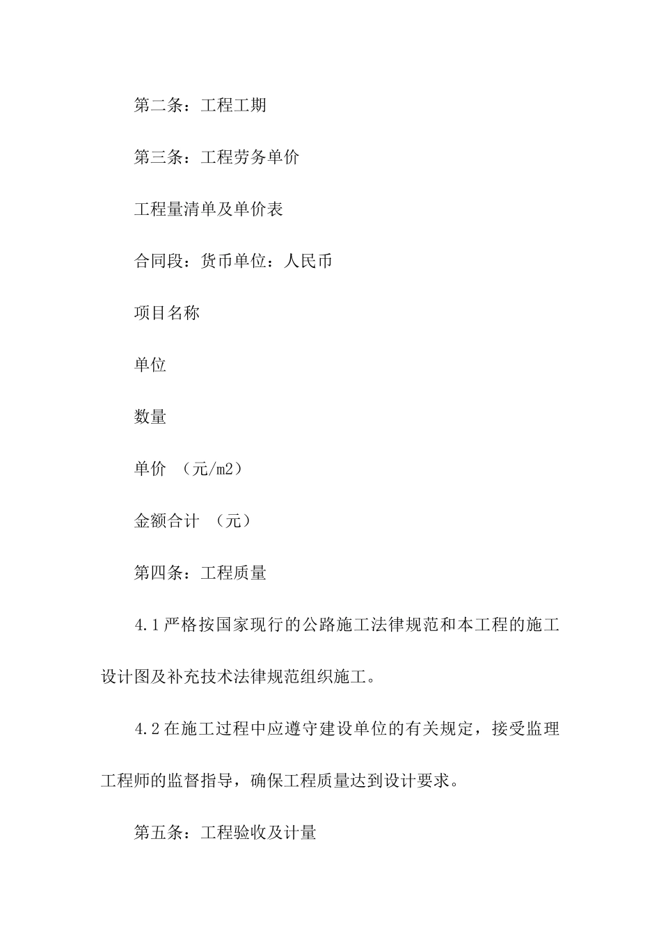 工程机械劳务合同范本_第2页