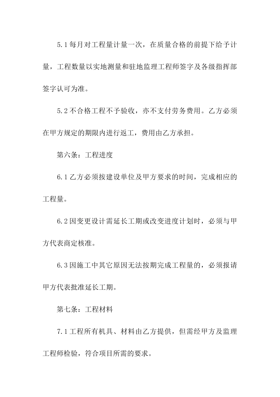 工程机械劳务合同范本_第3页