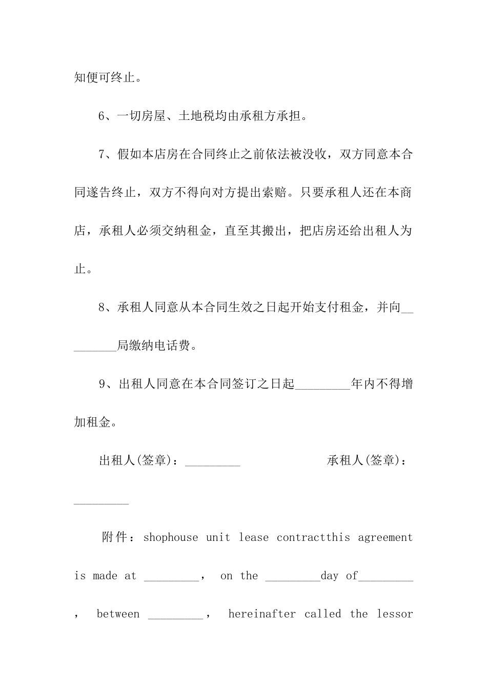 工程机械最新租赁合同样本_第2页