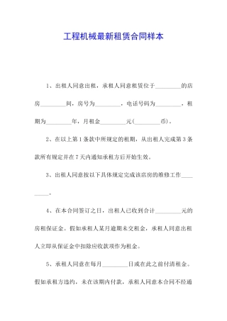 工程机械最新租赁合同样本