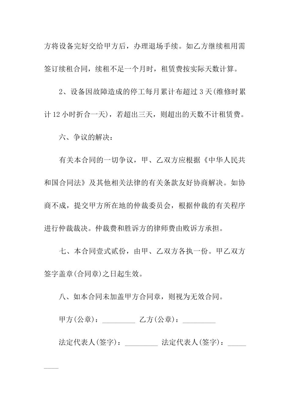 工程机械租赁合同(合集15篇)_第3页