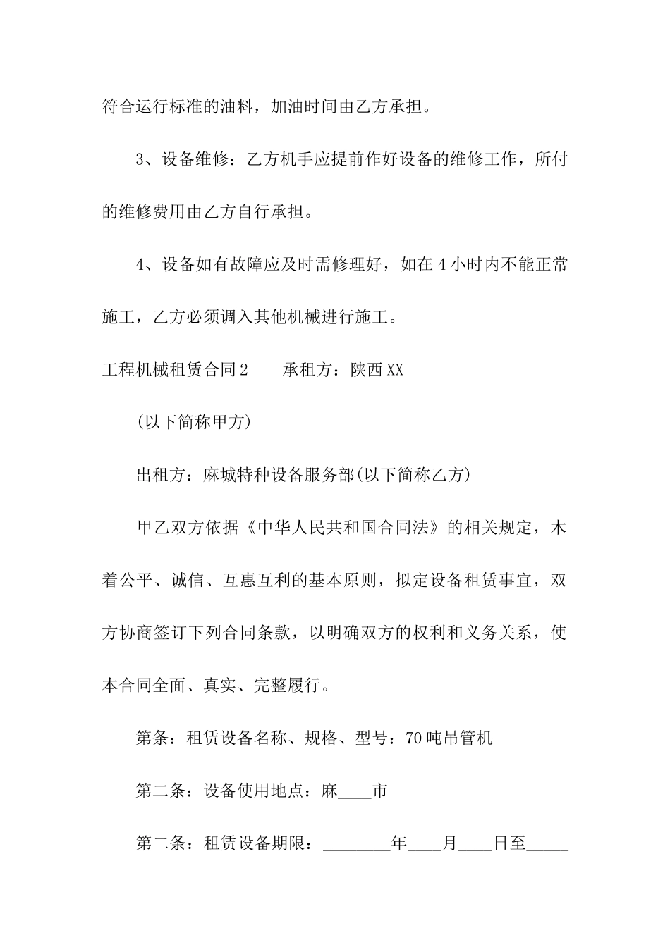 工程机械租赁合同(通用15篇)_第2页