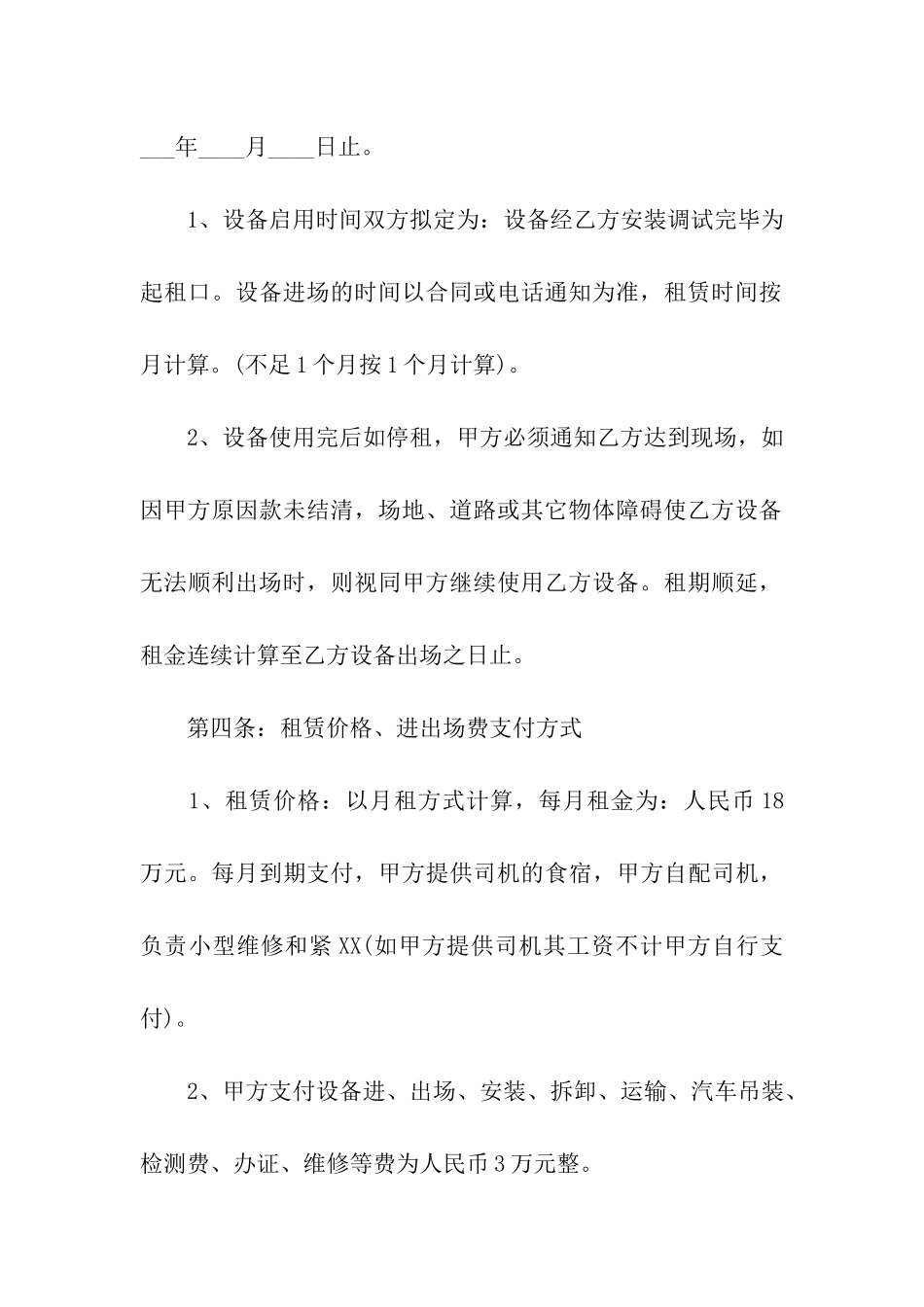 工程机械租赁合同(通用15篇)_第3页