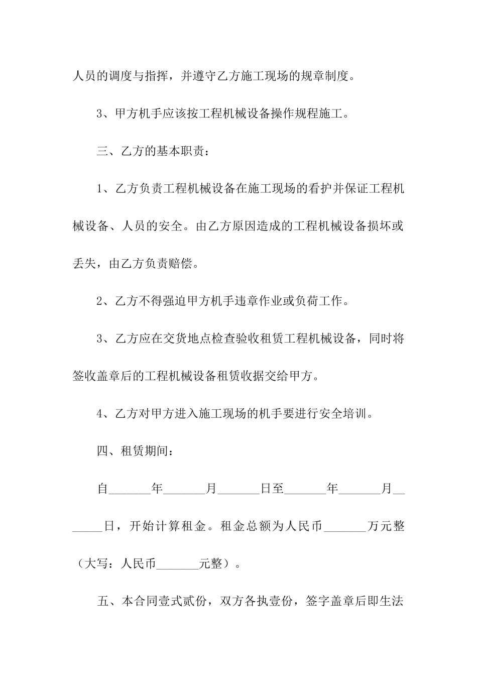 工程机械租赁合同(精选13篇)_第2页