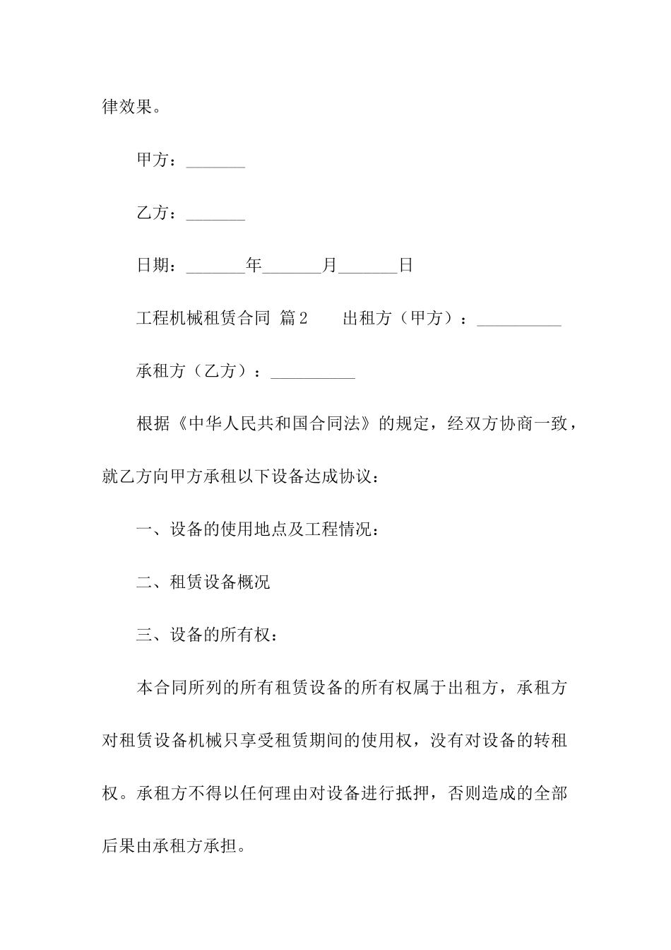 工程机械租赁合同(精选13篇)_第3页