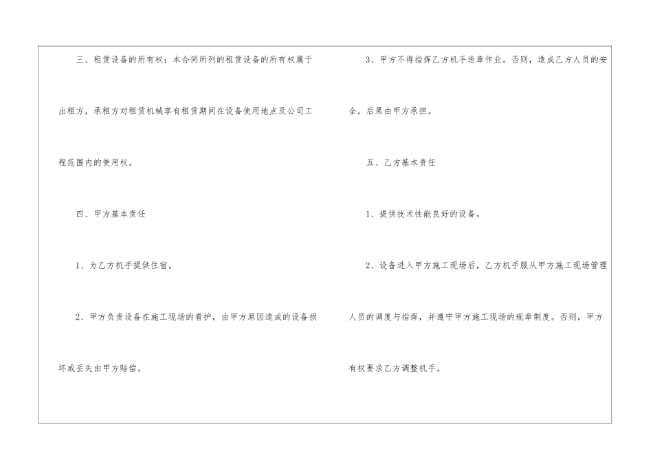 工程机械租赁合同_第2页
