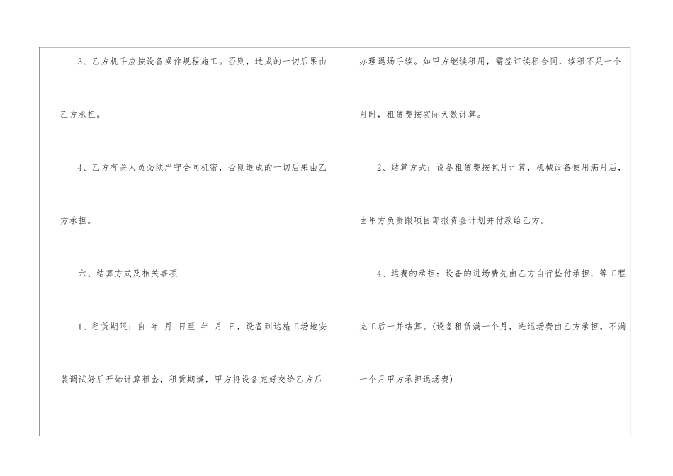 工程机械租赁合同_第3页