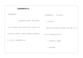 工程机械租赁合同