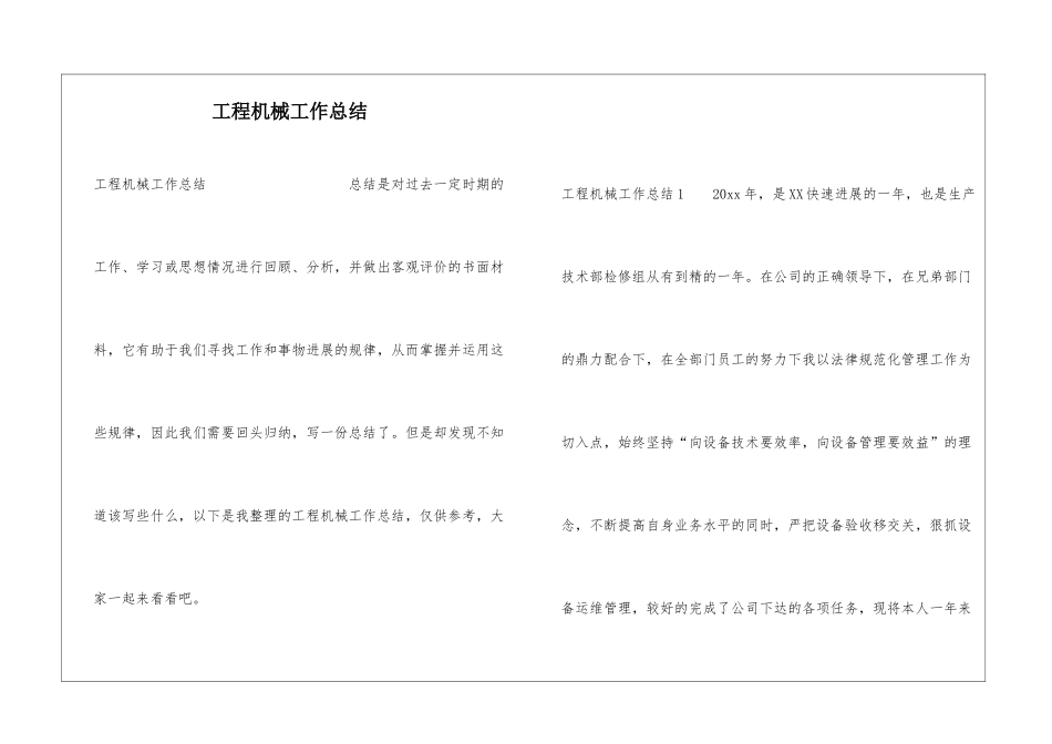 工程机械工作总结_第1页