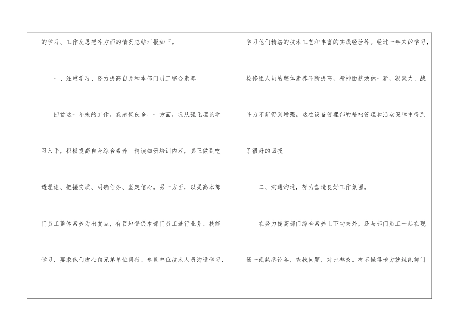 工程机械工作总结_第2页
