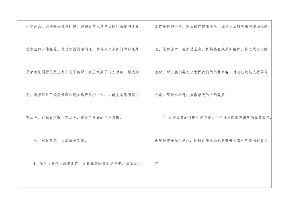 工程机械工作总结_第3页