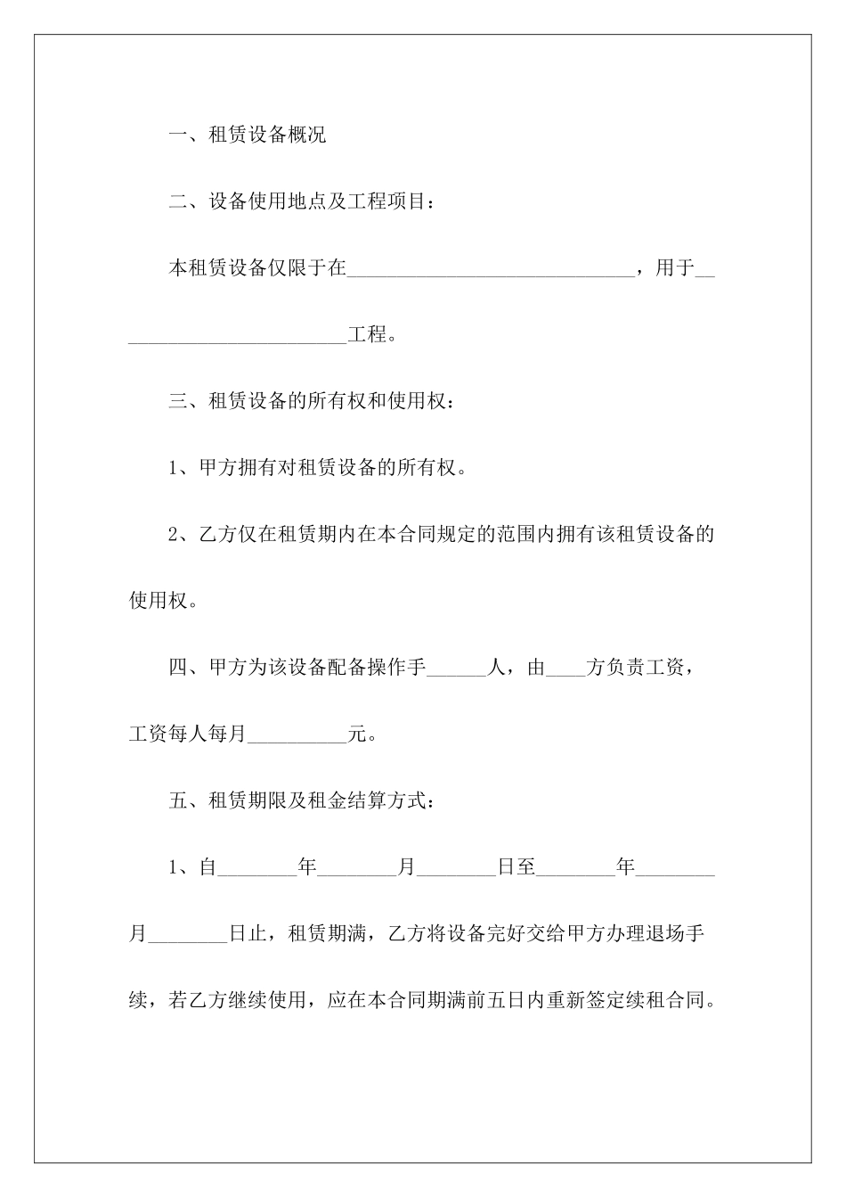 工程机械租赁协议范本工程机械租赁工程机械租赁_第3页