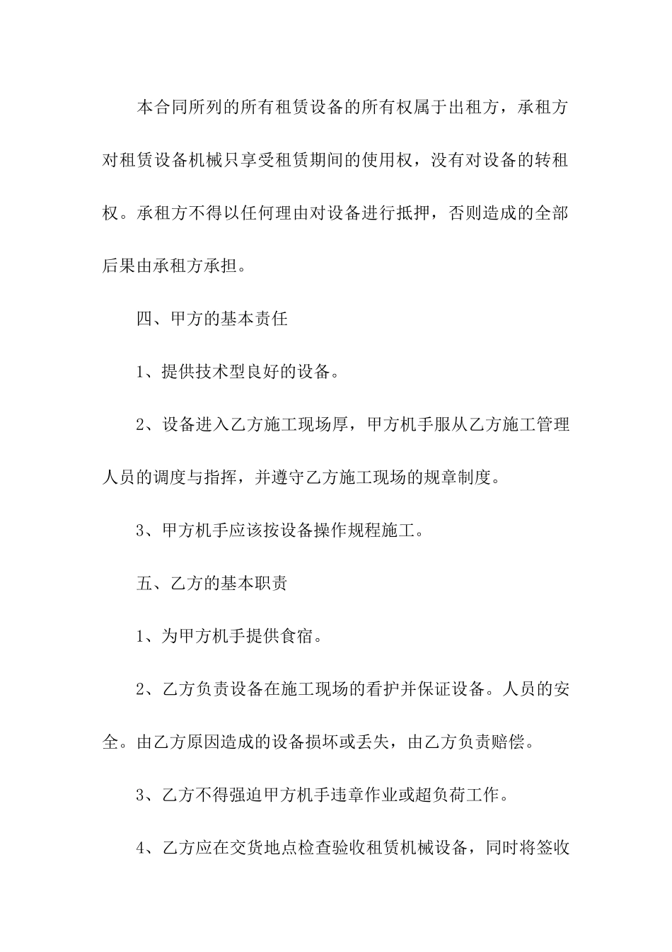 工程机械租赁合同文本_第2页