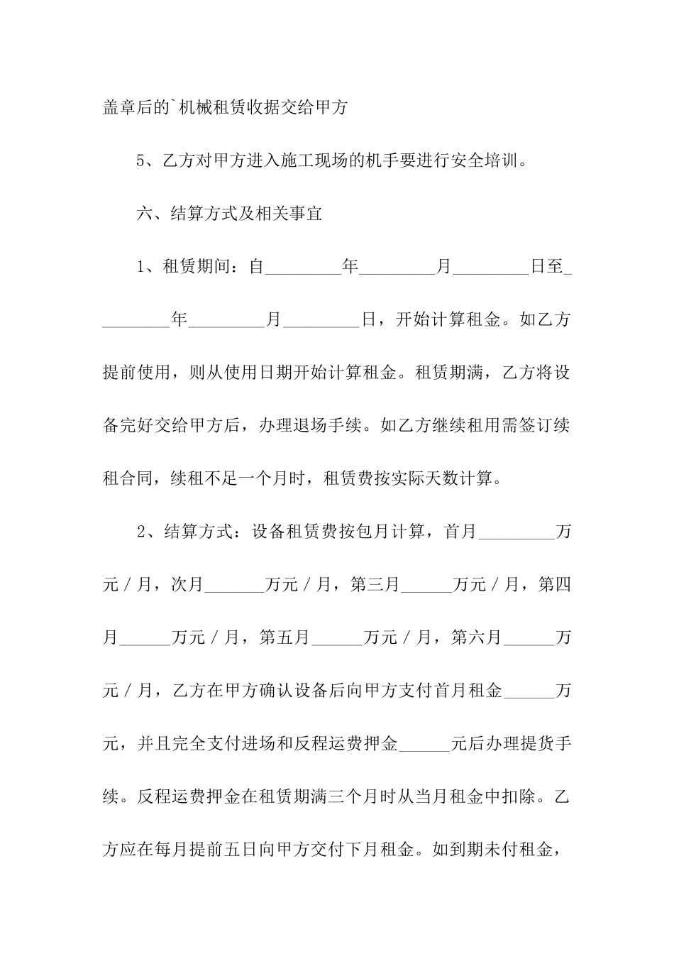 工程机械租赁合同文本_第3页