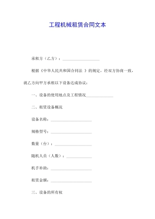 工程机械租赁合同文本