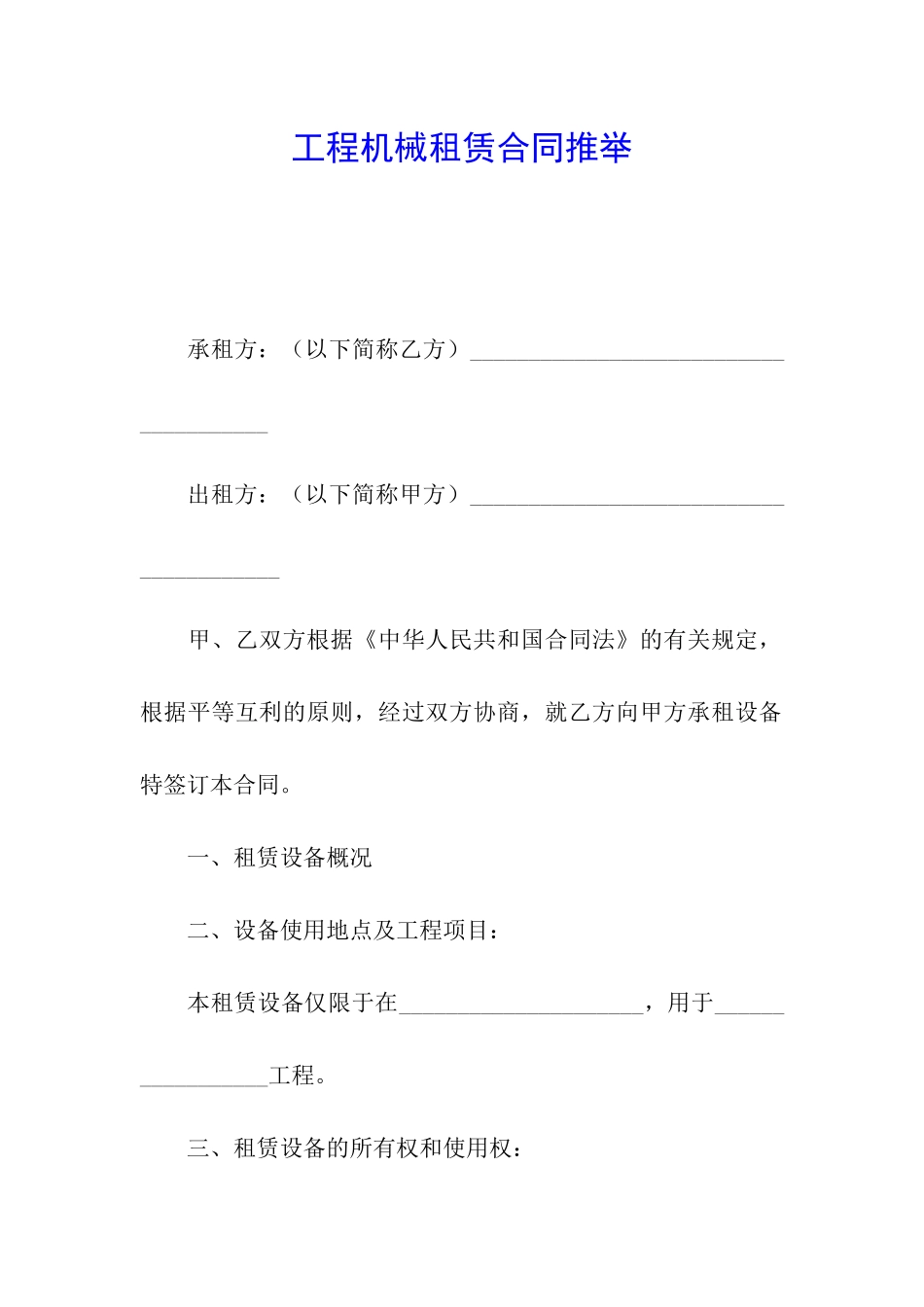 工程机械租赁合同推荐_第1页