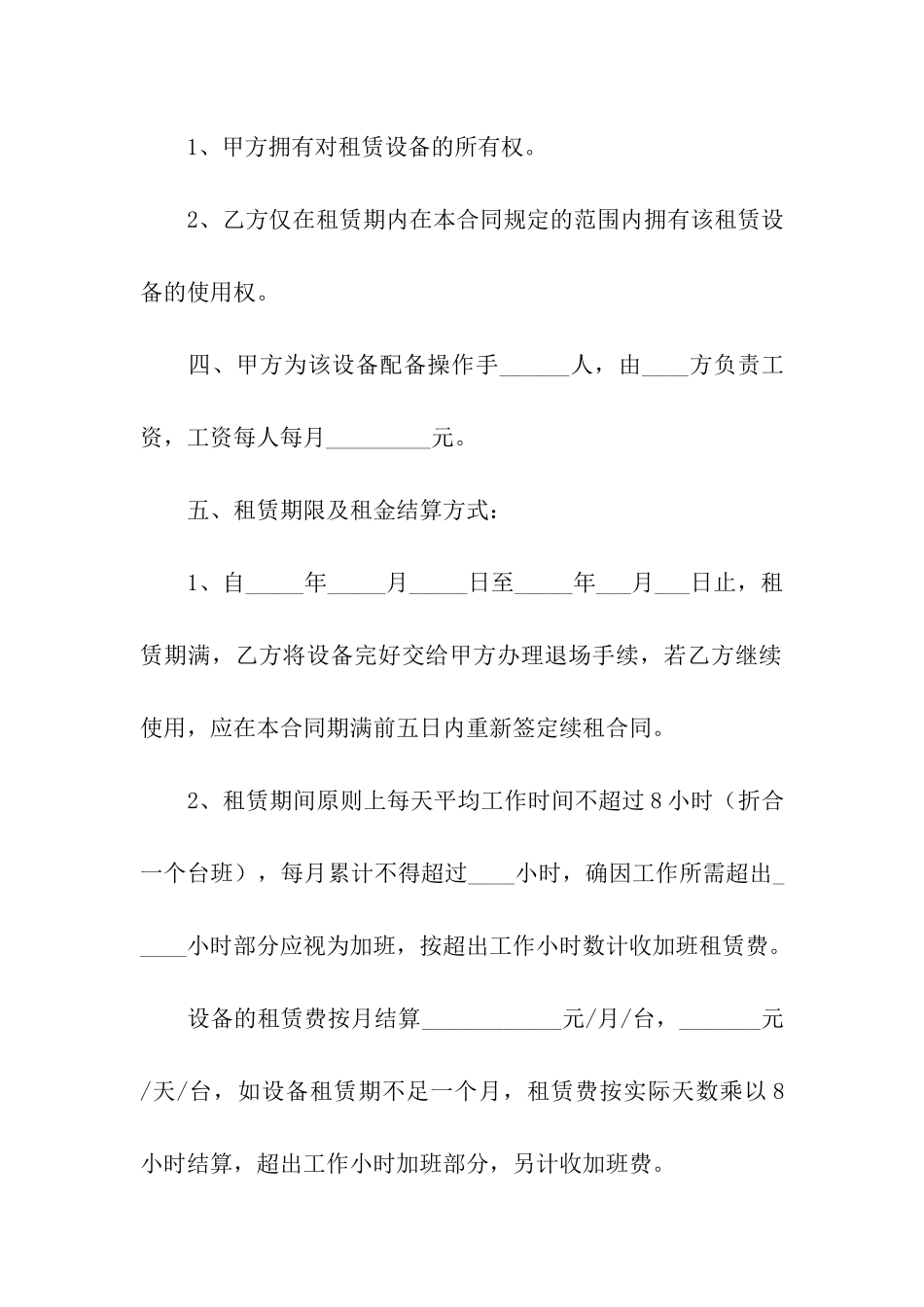 工程机械租赁合同推荐_第2页