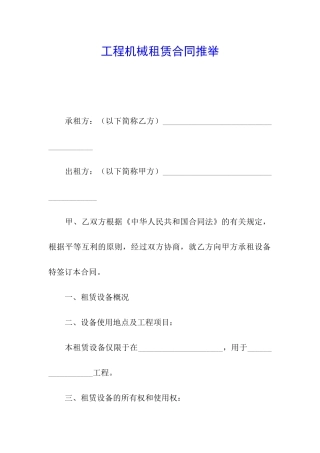 工程机械租赁合同推荐