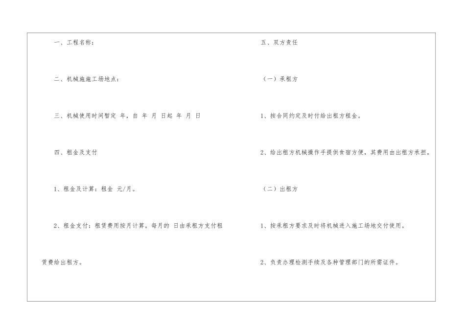 工程机械租赁合同15篇_第2页