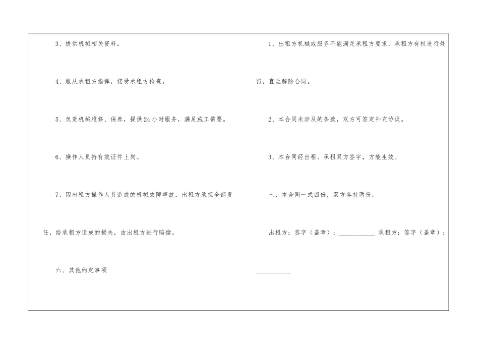 工程机械租赁合同15篇_第3页