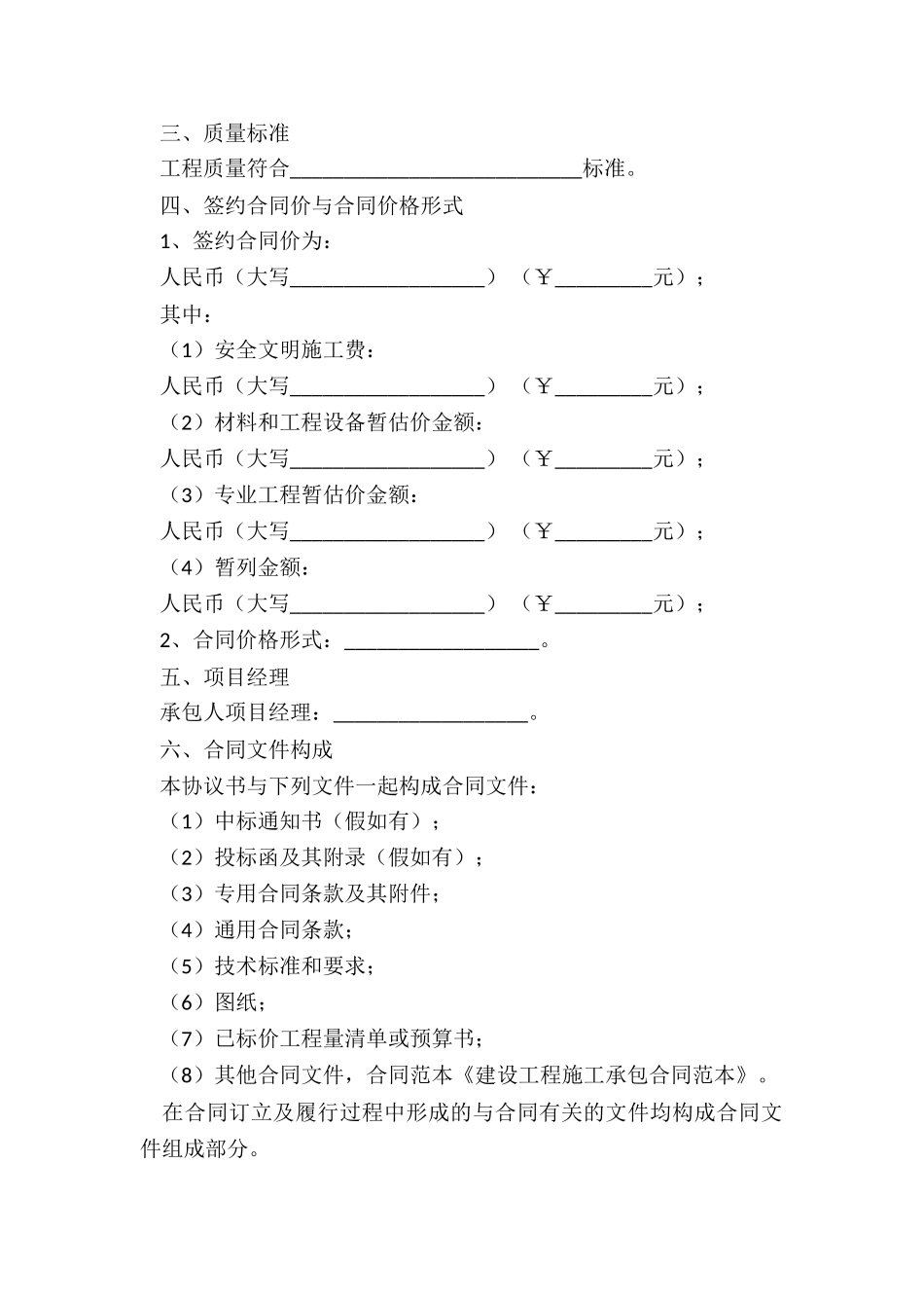 工程机械租赁合同范本(优秀二篇)-租赁合同-_第2页
