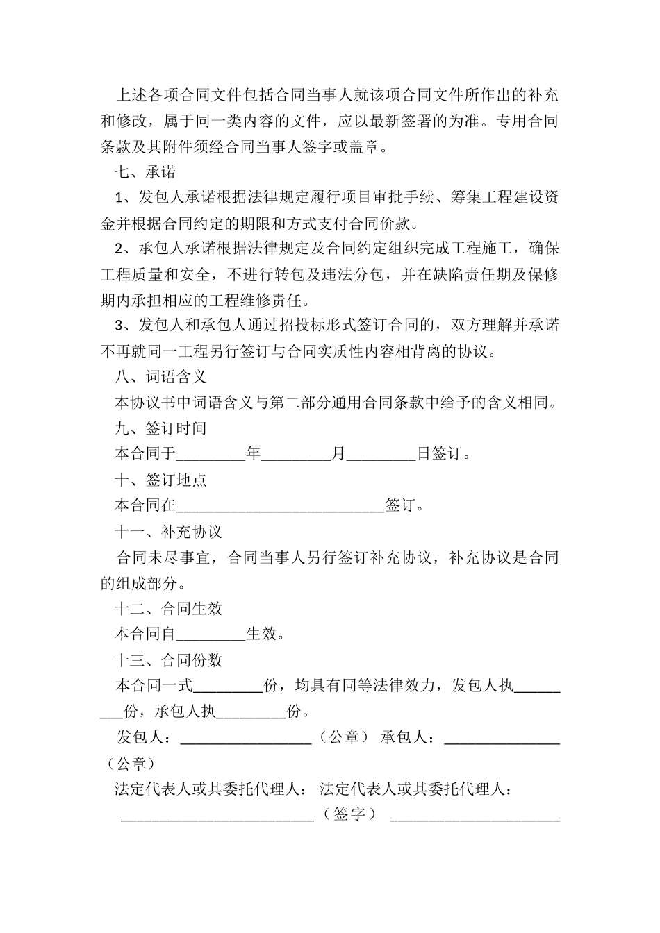 工程机械租赁合同范本(优秀二篇)-租赁合同-_第3页