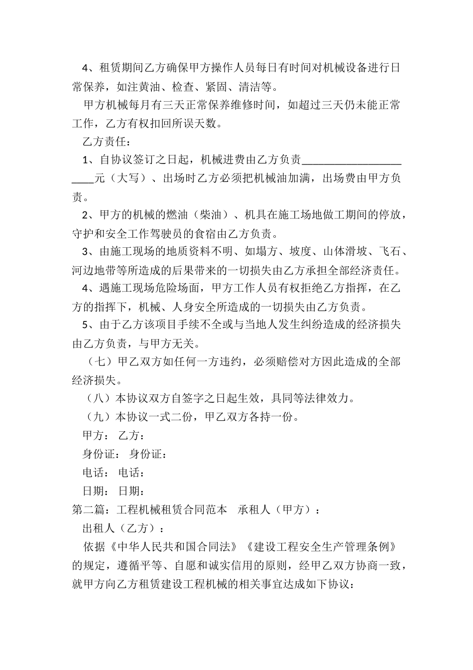 工程机械租赁合同范本-租赁合同-_第2页