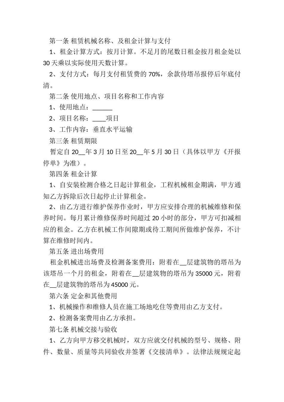 工程机械租赁合同范本-租赁合同-_第3页