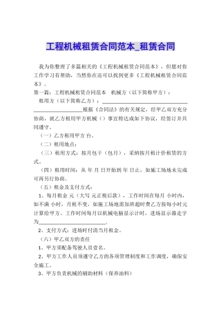 工程机械租赁合同范本-租赁合同-