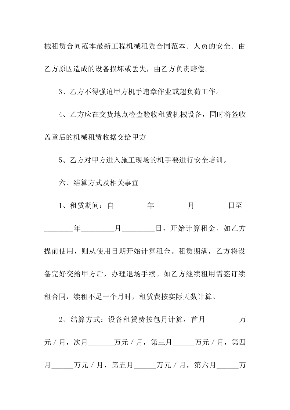 工程机械租赁合同范本(精选15篇)_第3页