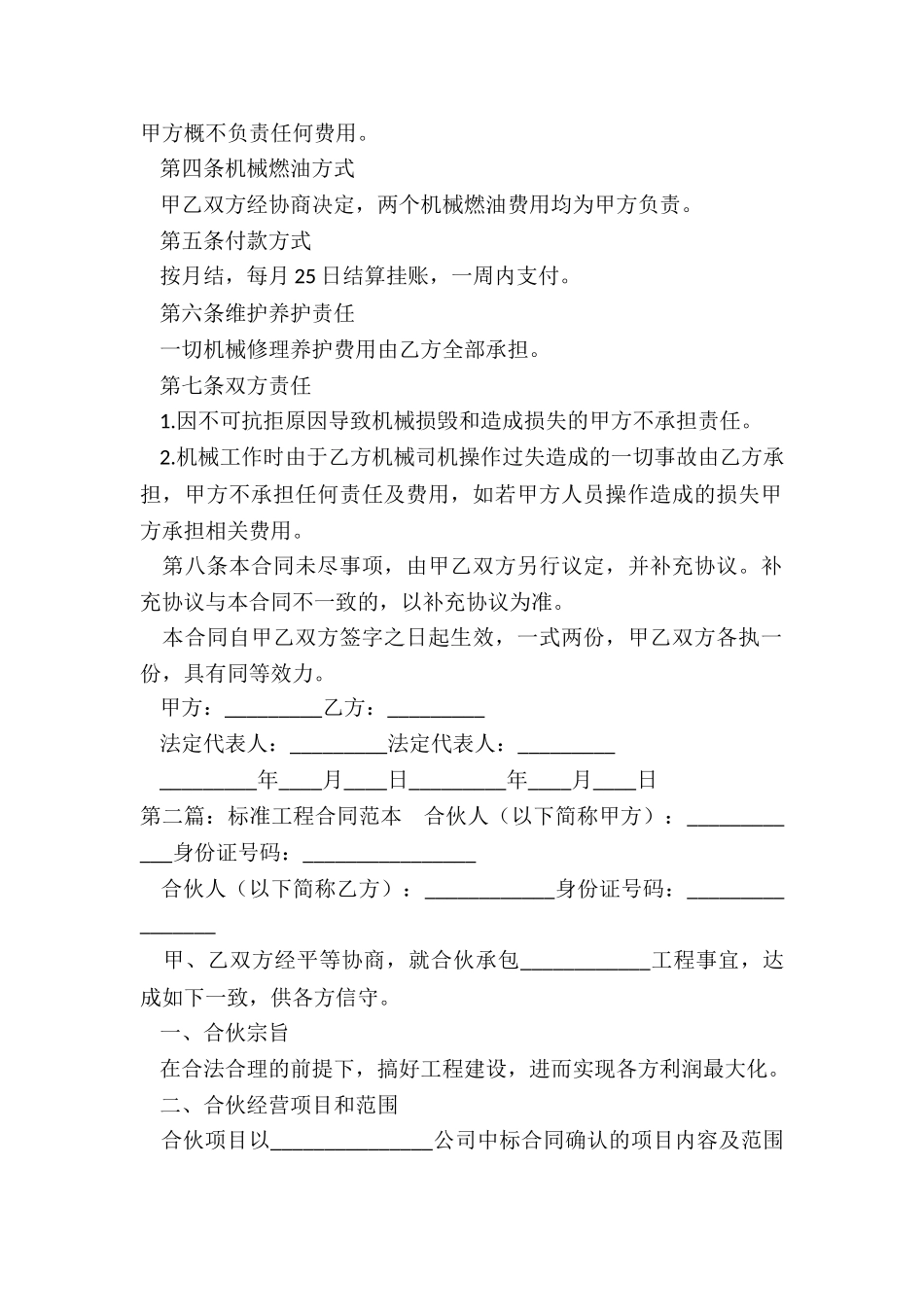 工程机械租赁合同范本(合集)-租赁合同-_第2页