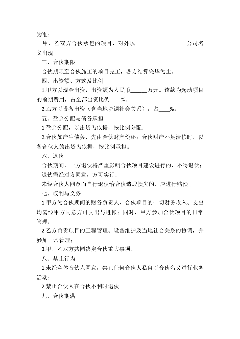 工程机械租赁合同范本(合集)-租赁合同-_第3页