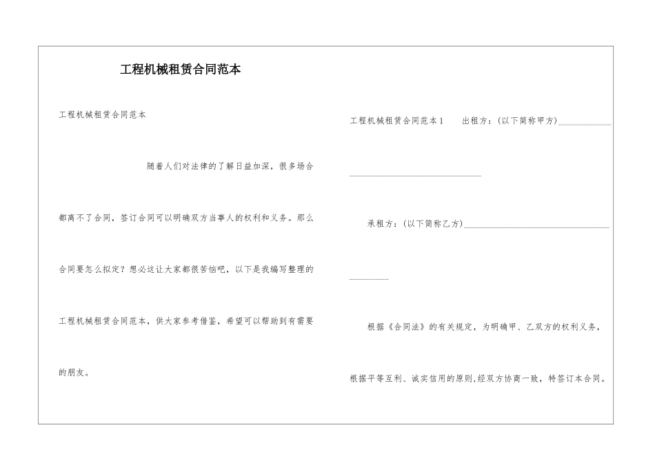 工程机械租赁合同范本_第1页